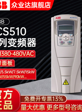 正品ABB三相变频器ACS510风机水泵IP21380-480VAC 不含控制盘