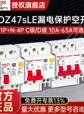 德力西DZ47sLE漏电保护空开断路器1P+N直通2P3P16A25A32A63A