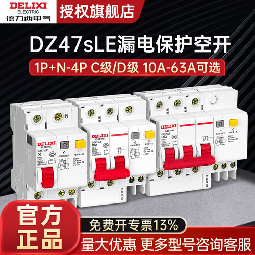 德力西DZ47sLE漏电保护空开断路器1P+N直通2P3P16A25A32A63A