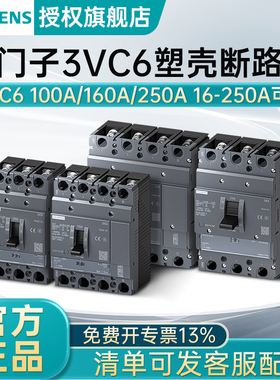 正品西门子3VC6塑壳断路器3P热磁式100a125a160a225aa分励脱扣器