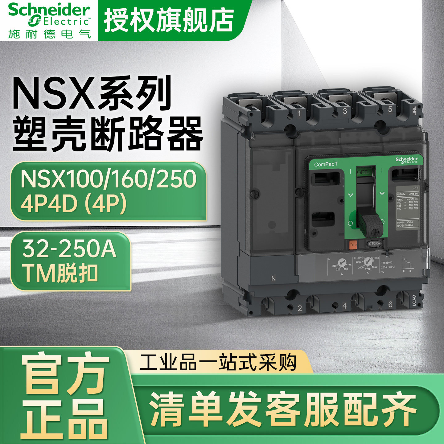施耐德NSX系列塑壳断路器4P4D100N160250TM200DTM200D
