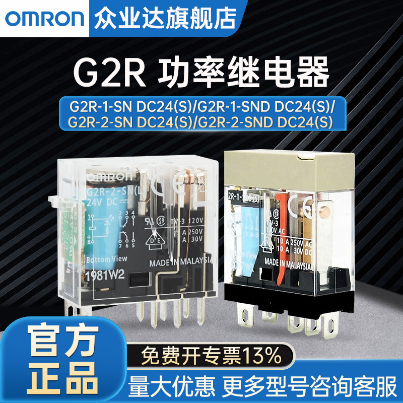 OMRON欧姆龙微型功率继电器