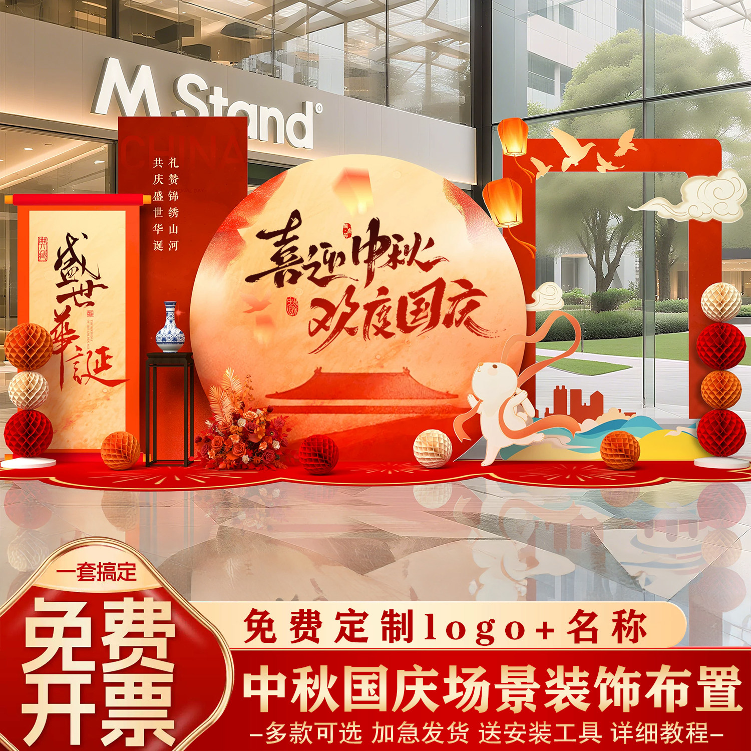 中秋国庆双节布置展板背景墙