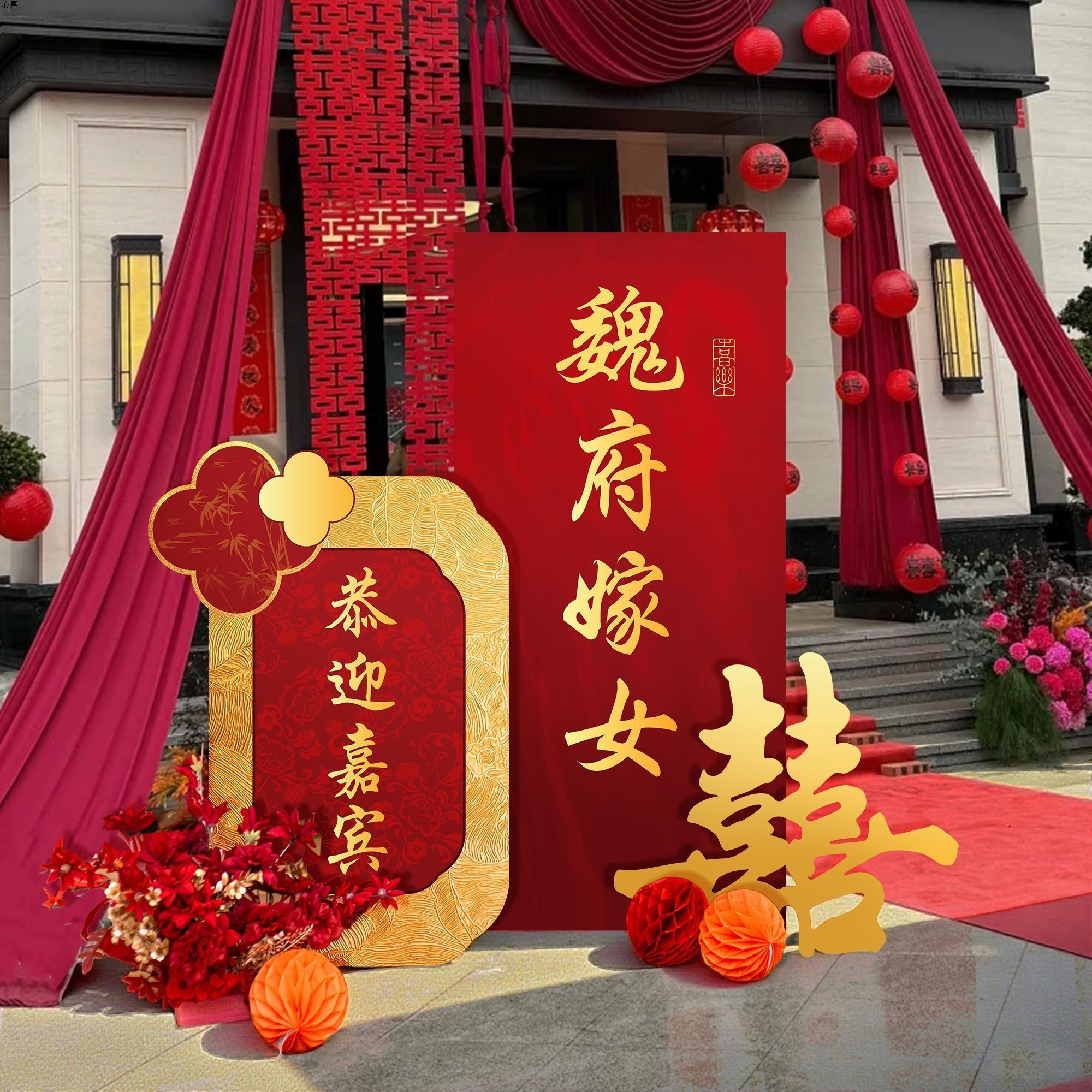 结婚背景墙布置装饰庭院迎宾区牌定制kt板嫁女农村院子婚礼大门口图片