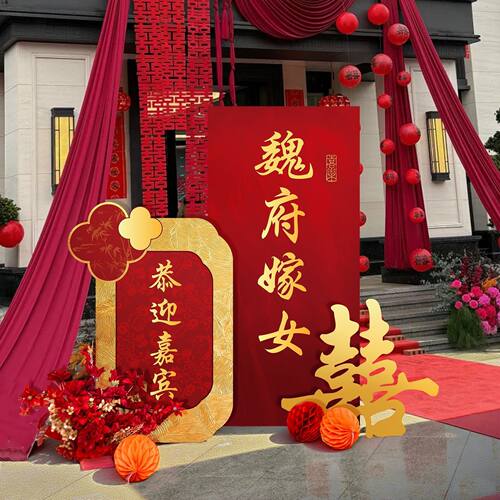 结婚背景墙布置装饰庭院迎宾区牌定制kt板嫁女农村院子婚礼大门口