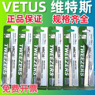 正品VETUS不锈钢镊子防静电加硬弯尖头TS-10/11/12/13/14/15套装