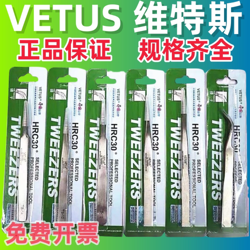 正品VETUS不锈钢镊子防静