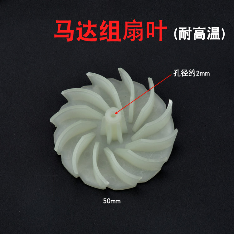 热风枪风叶东成达龙TGK风叶耐高温热吹风风叶热风筒配件风扇叶 - 实物图