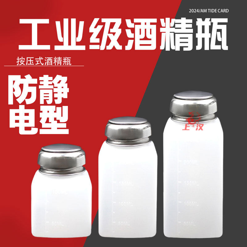 防静电酒精瓶塑料酒精壶 按压式耐酸碱工业带刻度酒精洗板水溶剂