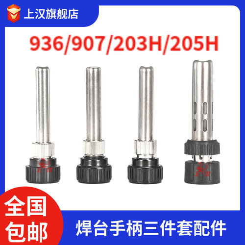 通用型烙铁焊台手柄配件三