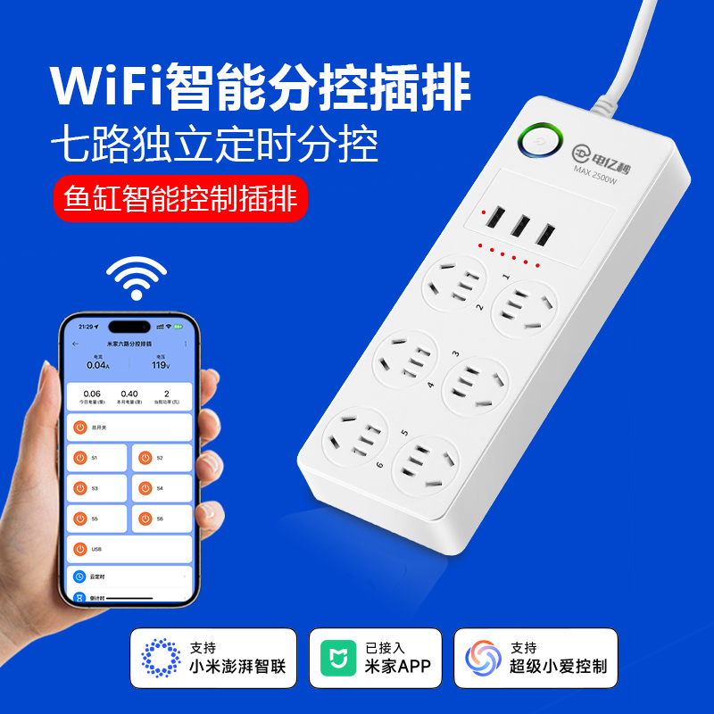 鱼缸智能控制插排已接入米家APP