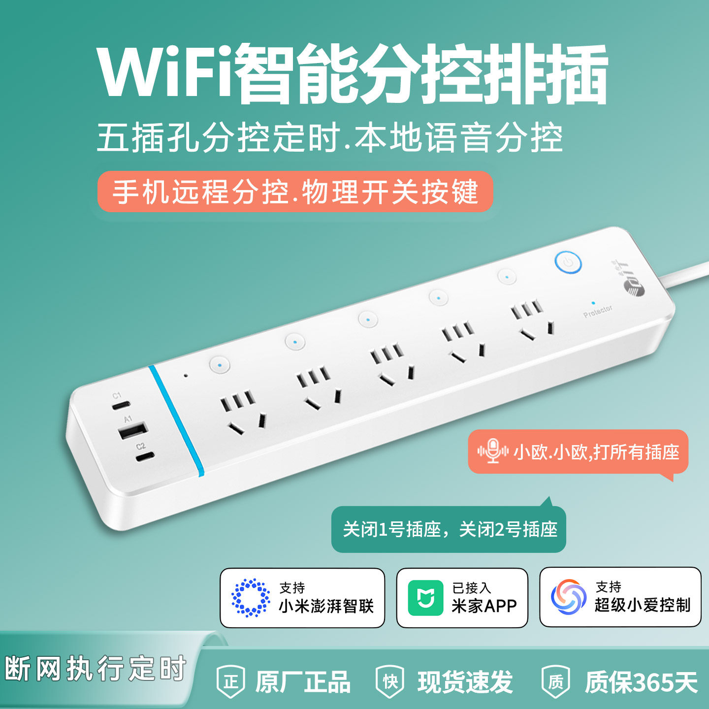 wifi插排智能分控插座已接入米家App智能分控插排定时排插USB快充