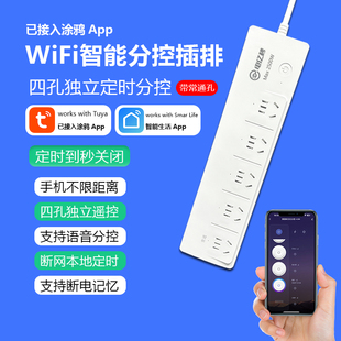 电亿秒wifi智能插座家用手机APP远程控制独立四分控定时语音插排