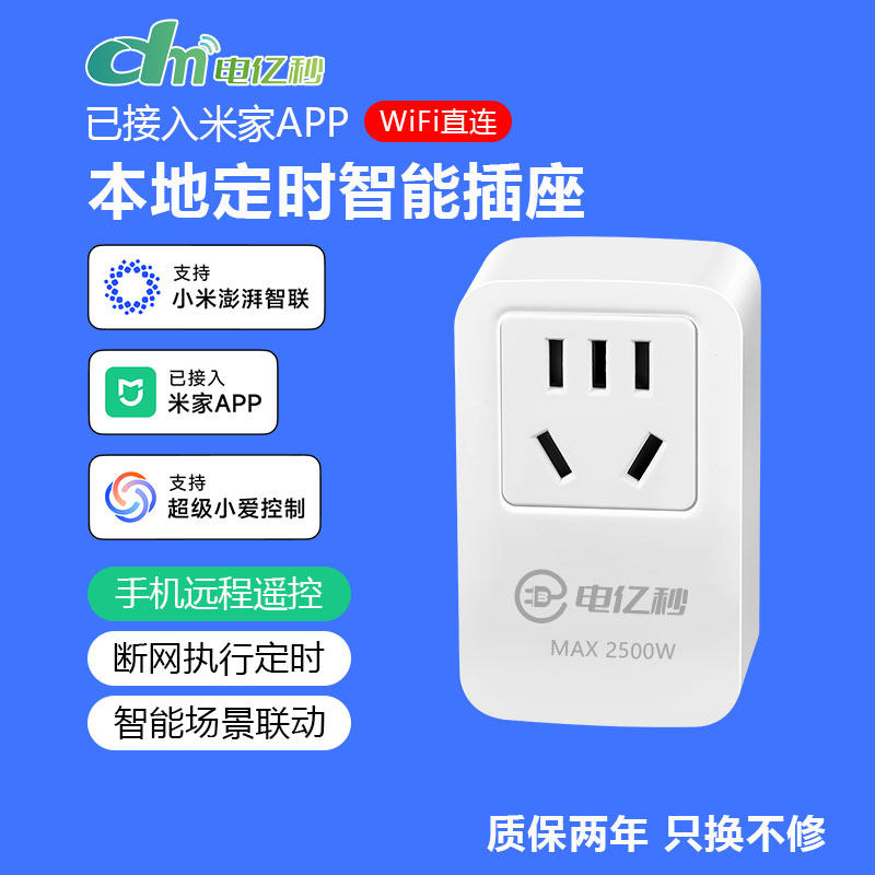 wifi智能插座手机远程控制鱼缸定时开关遥控器电量已接入米家app,电子/电工,智能插座,淘宝优惠券,粉丝福利购,淘宝优惠卷