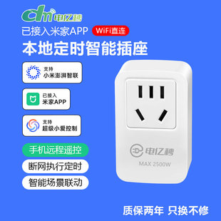 wifi智能插座手机远程控制鱼缸定时开关遥控器电量已接入米家app
