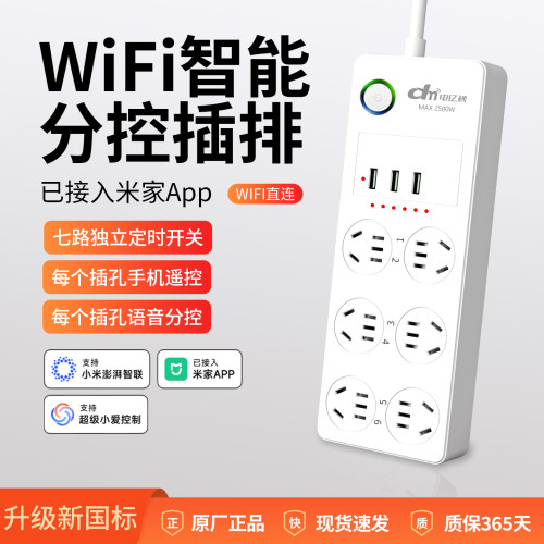 已接入米家APP智能七分控插排