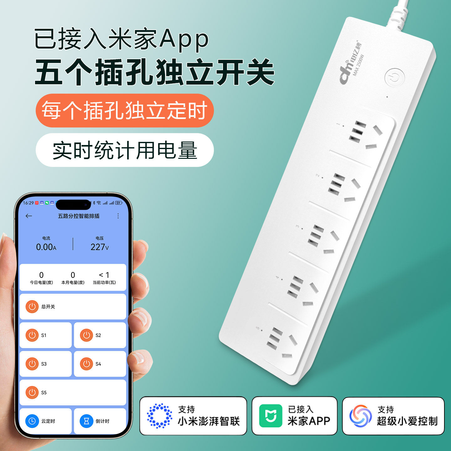 WiFi智能插座远程控制分控插排定时开关鱼缸插线板已接入米家APP