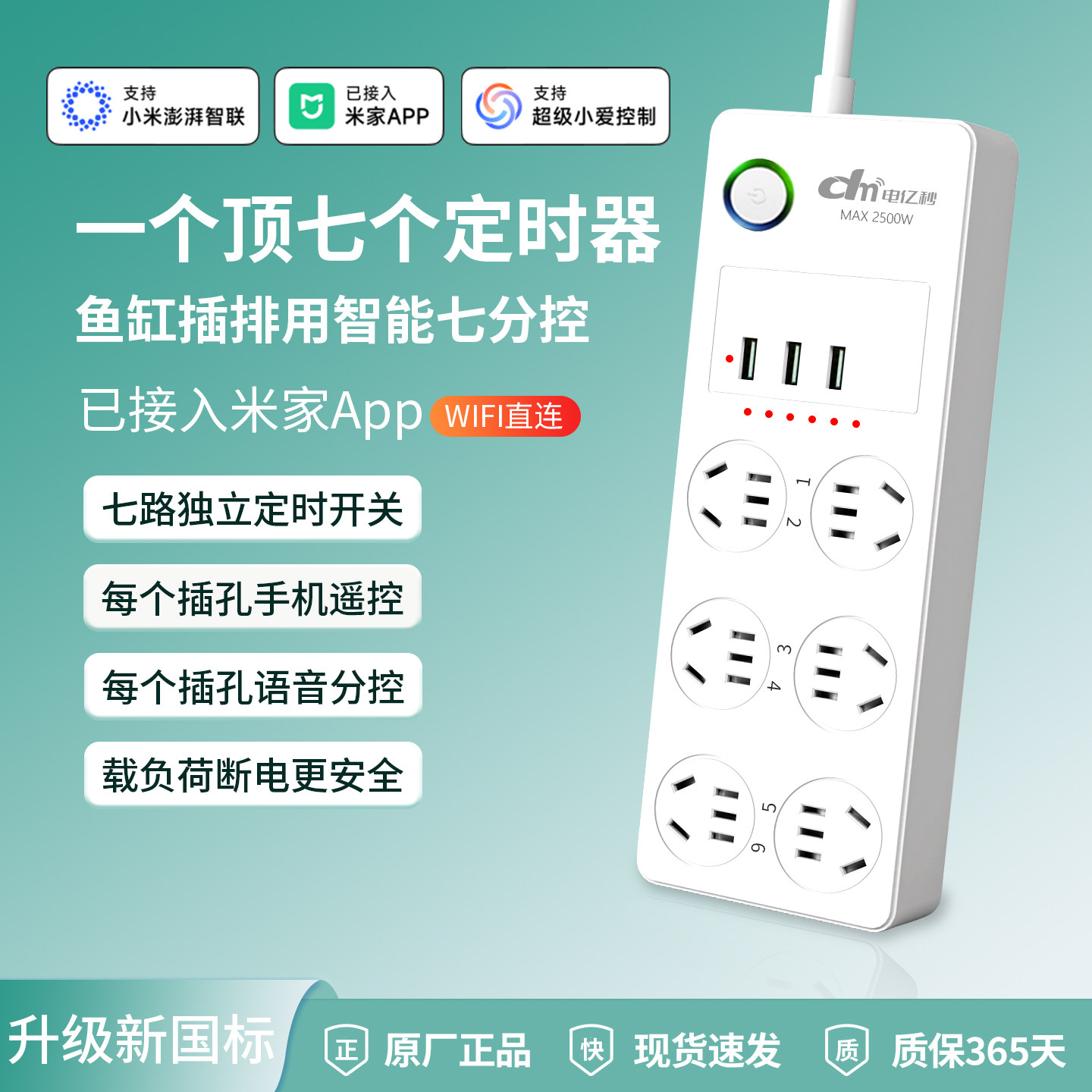 wifi智能插座鱼缸七分控排插手机远程定时开关插排已接入米家app