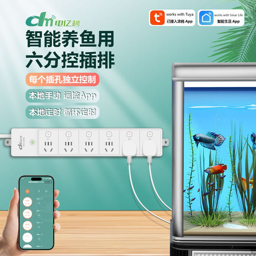 电亿秒WiFi智能插座六位独立控制