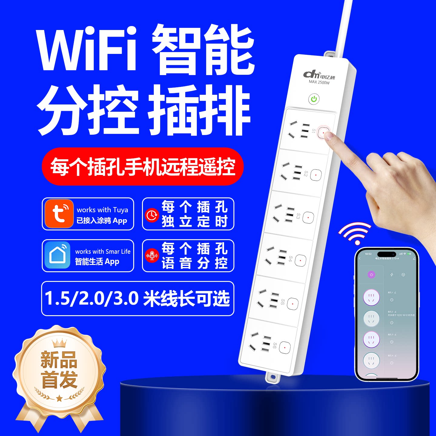 涂鸦WiFi智能插座六位定时鱼缸计电量分控插排插手机远程遥控开关