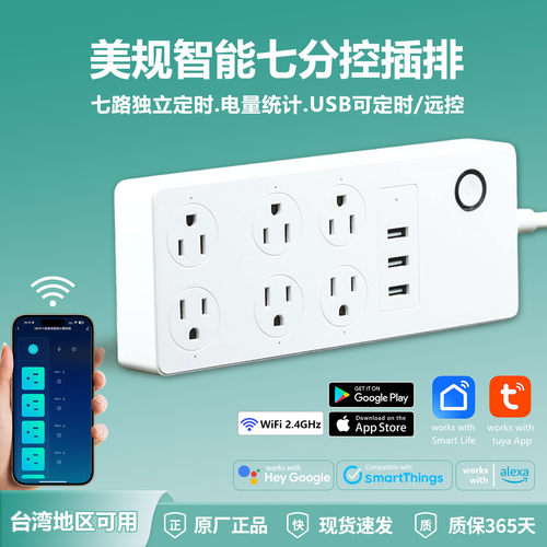 台湾WIFI美规六分控定时排插带线