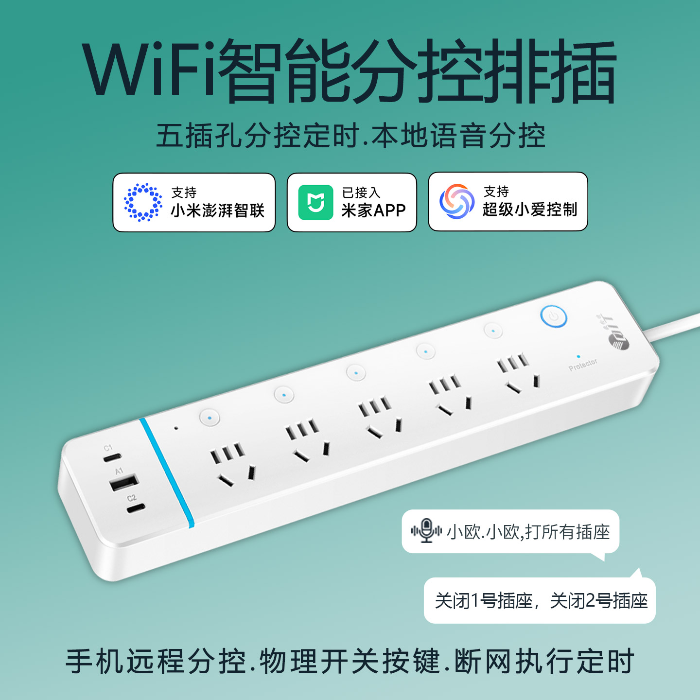 wifi插排智能分控插座已接入米家App智能分控插排定时排插USB快充