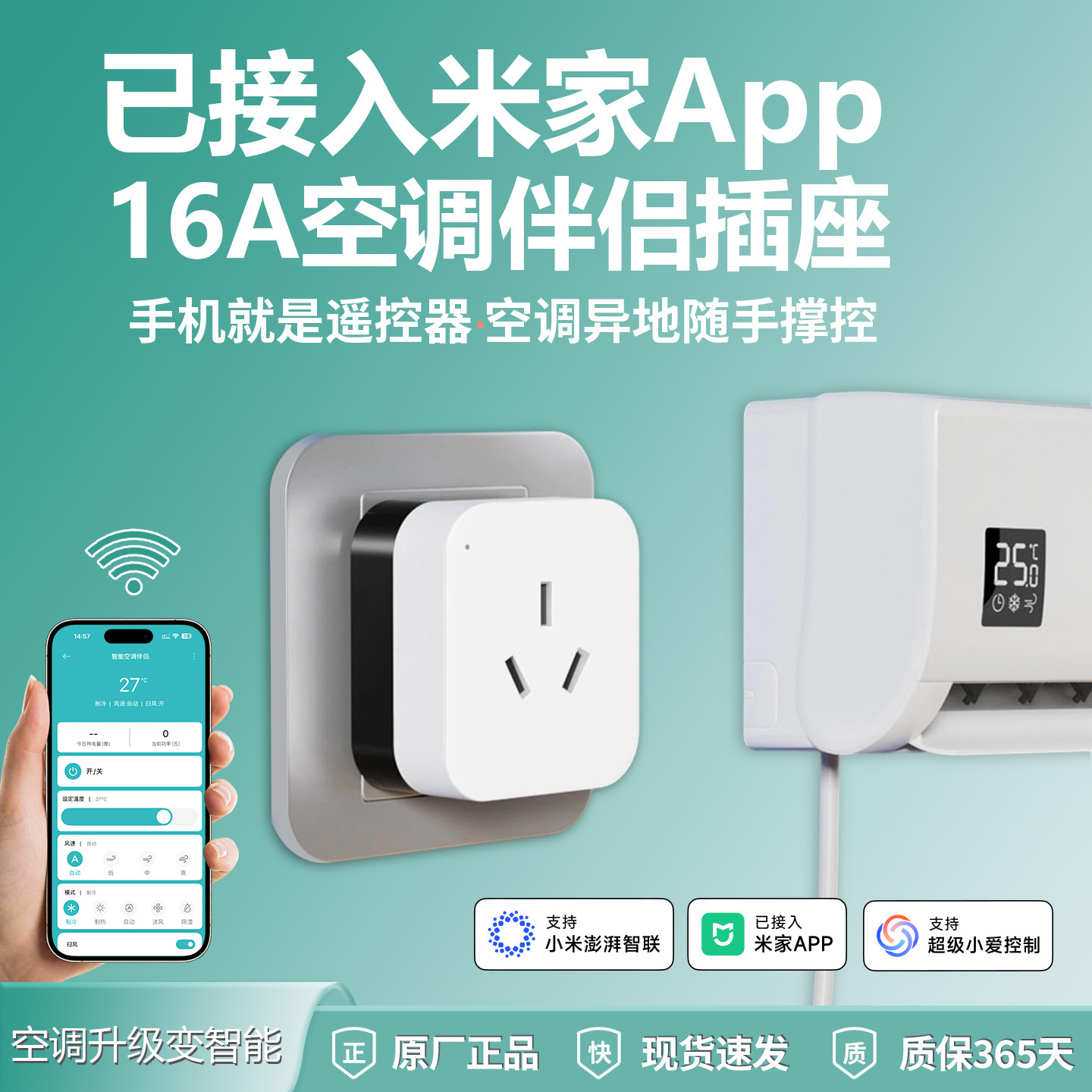 智能插座空调伴侣2代WiFi远程遥控调温定时开关计量已接入米家APP