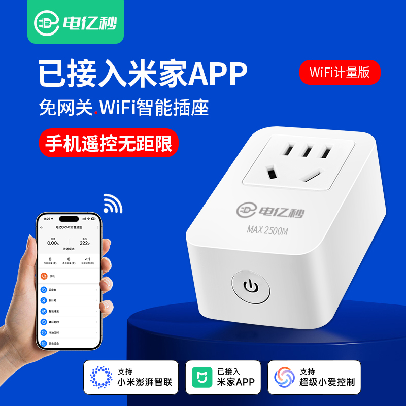 wifi智能插座计量手机远程遥控语音控制10a定时开关已接入米家APP