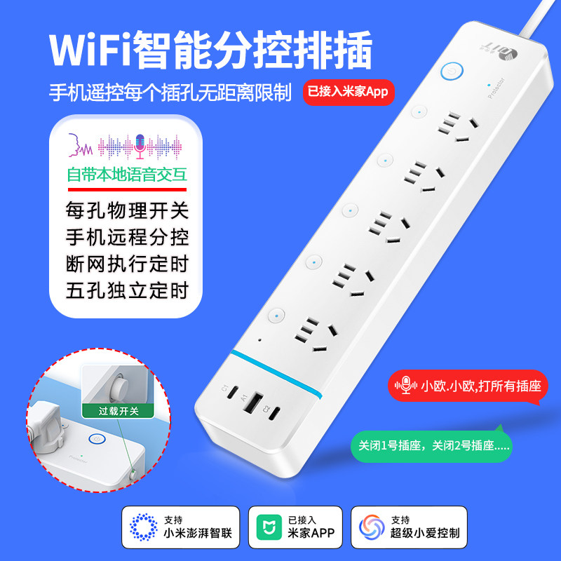 wifi插排智能分控插座已接入米家App智能分控插排定时排插USB快充