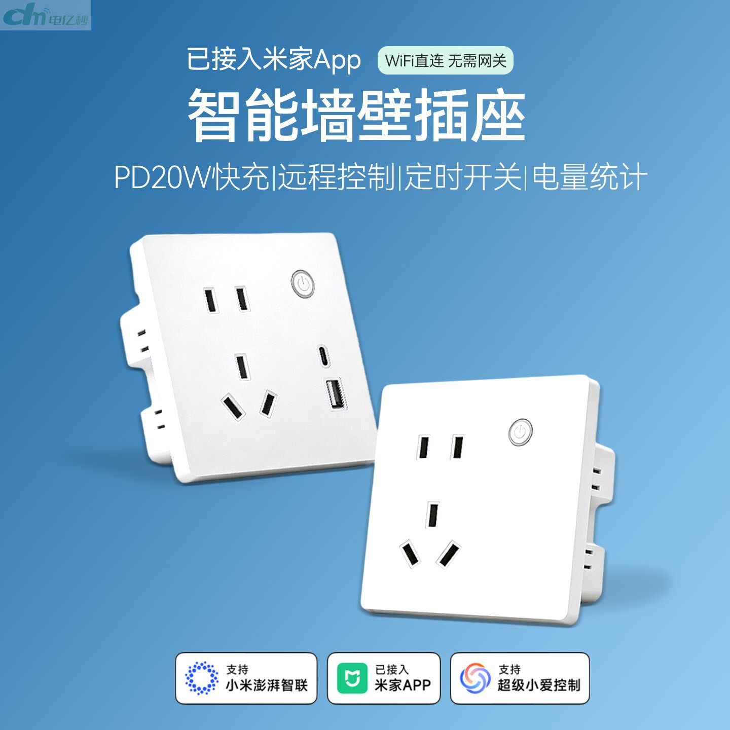 WiFi智能插座远程控制快充86墙壁定时开关计量面板已接入米家APP