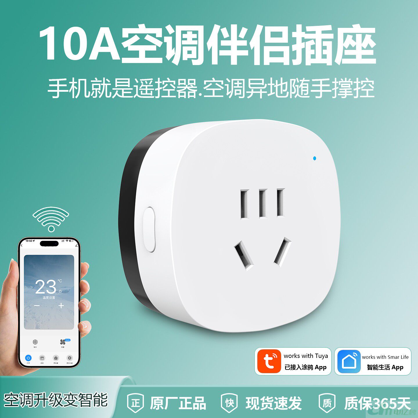 涂鸦WiFi插座空调伴侣红外遥控图片