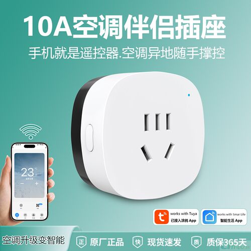 涂鸦WiFi插座空调伴侣红外遥控