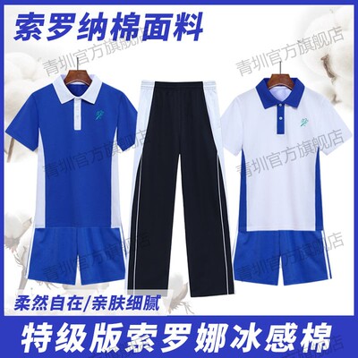 深圳校服索罗娜冰感短袖长裤套装