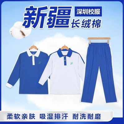 深圳校服统一小学生长袖长裤套装