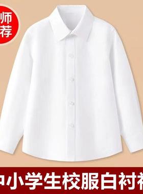 儿童白衬衫长袖春秋女童圆领礼服衬衣男童尖领白色衬衫小学生校服