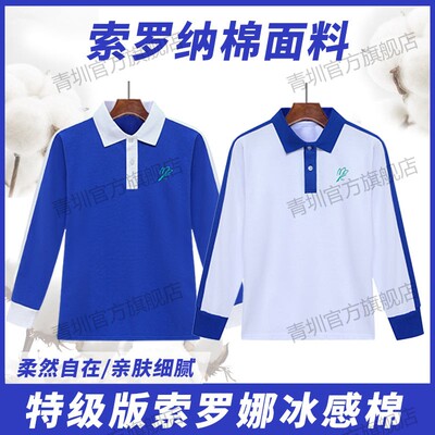 深圳校服中小学生索罗娜特版长袖