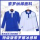 冰感棉蓝白长袖 深圳校服中小学生男女统一特版 索罗娜速干春秋薄款