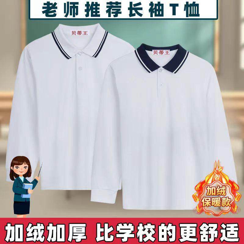 中小学生校服秋冬季加绒长袖男女翻领黑白色杠polo打底衫初中班服