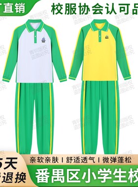 广州番禺区中小学生校服新款男女春秋季长袖上衣纯棉绿色长裤套装
