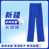 深圳校服裤 速干长裤 子中小学生男女春秋长袖 蓝色白边长裤 校服夏季