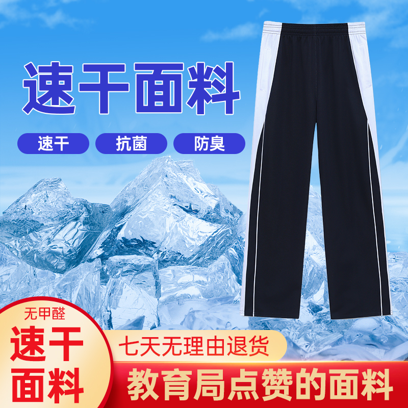 深圳校服裤子初高中学生男女夏季速干衣面料冰丝透气短袖薄款长裤