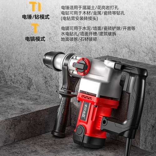 电锤电镐大功率两用冲击钻家用220V打混凝土多功能电钻孔安全离合