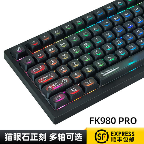 磁动力FK980pro猫眼石有线蓝牙无线机械键盘三模办公电竞游戏静音