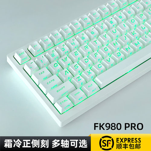磁动力FK980pro霜冷正侧刻有线蓝牙无线机械键盘电竞游戏办公静音