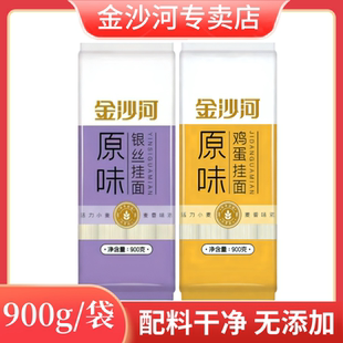 金沙河原味挂面900g/袋 银丝/鸡蛋挂面早餐素食营养细面条正品