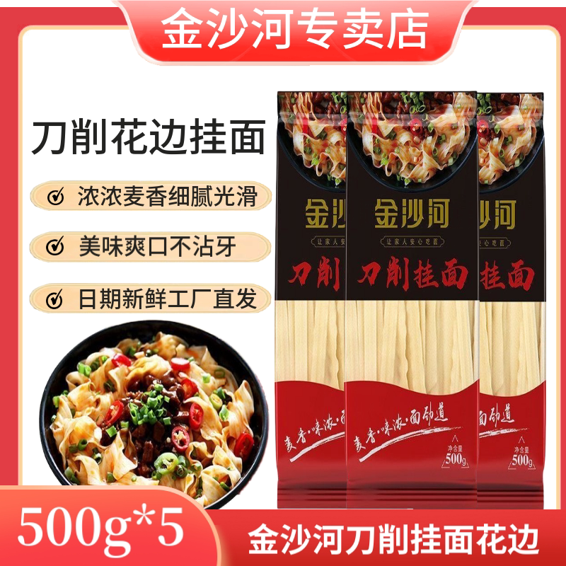 金沙河刀削面500g/1kg无添加花边挂面速食宽面条独立包装火锅主食图片
