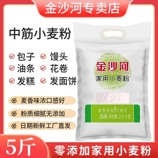 金沙河家用5斤小麦粉通用中筋面粉白面包子面头粉炸鸡高筋饺子
