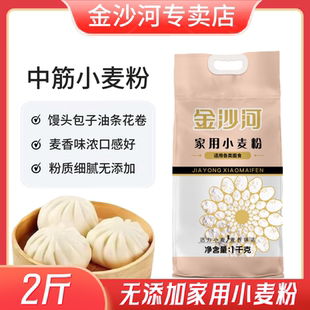 金沙河家用面粉2斤家用无添加白面粉包子馒头多用面粉小包装1kg
