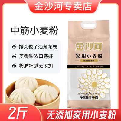 金沙河家用面粉2斤无添加