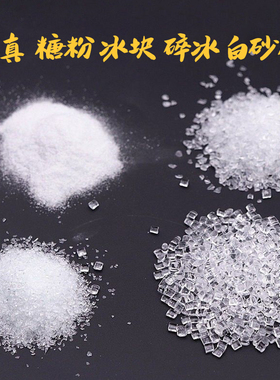 仿真白砂糖糖霜糖粉DIY烘焙蛋糕甜甜圈装饰仿真食品模型道具材料